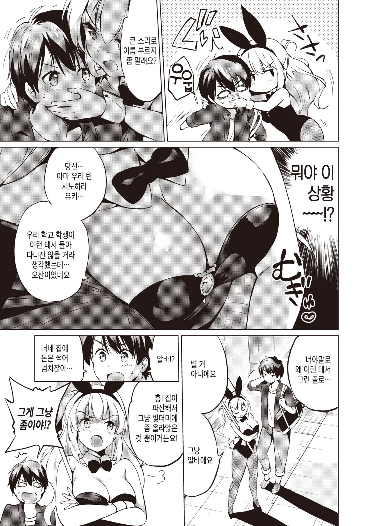 Sekigahara-san wa Kakushitai | 세키가하라는 숨기고싶어 page 3 full