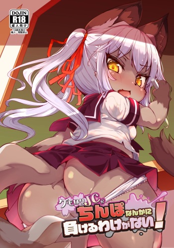 Kemo-Loli JC ga Chinpo Nanka ni Makeru Wake ga Nai! cover
