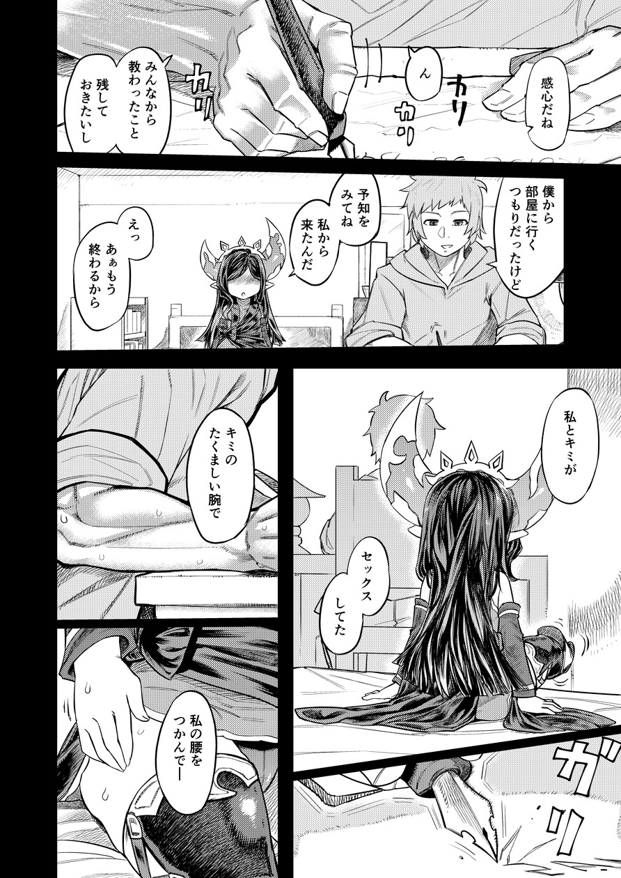Uranau Tsuki page 5 full