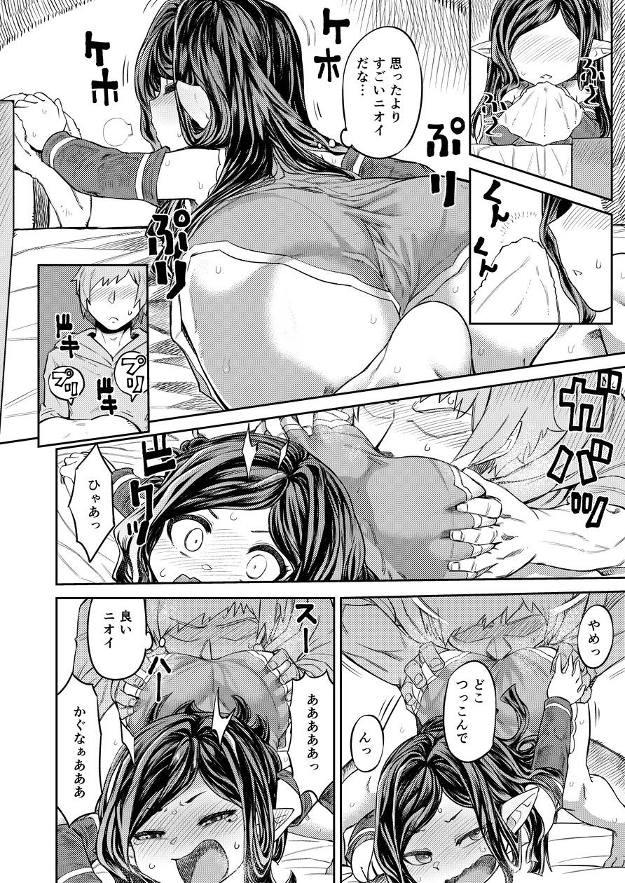 Uranau Tsuki page 7 full