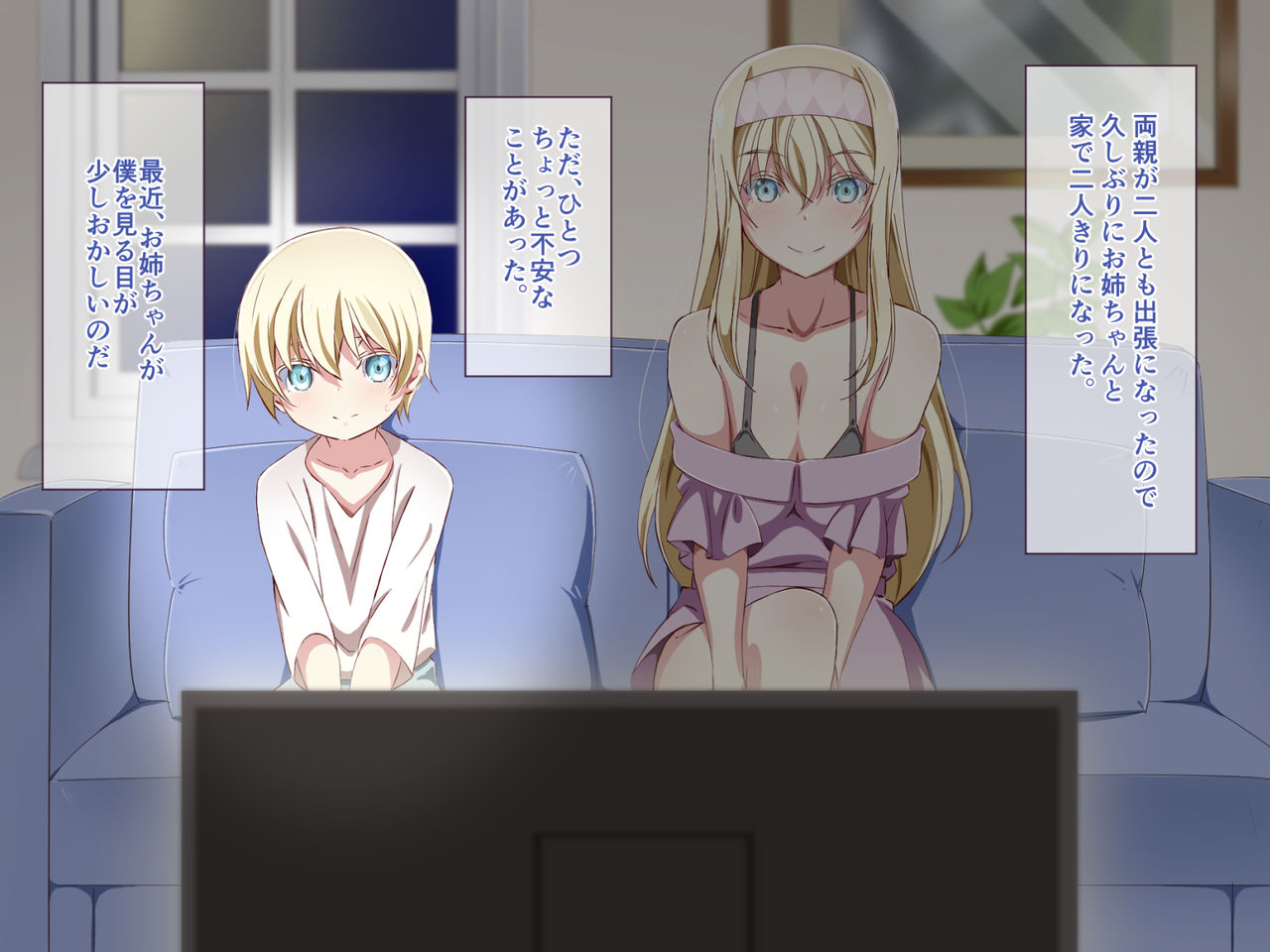 Tonikaku Otouto to Issen o Koetakatta Onee-chan no Hanashi page 2 full