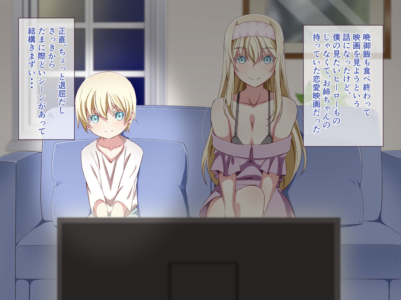 Tonikaku Otouto to Issen o Koetakatta Onee-chan no Hanashi page 3 full