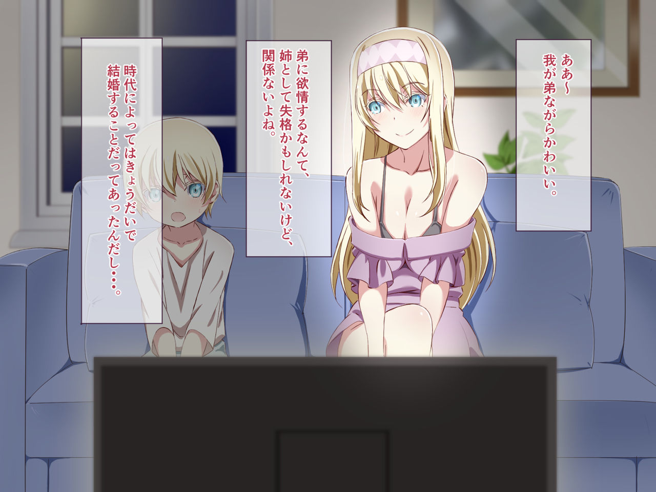 Tonikaku Otouto to Issen o Koetakatta Onee-chan no Hanashi page 6 full