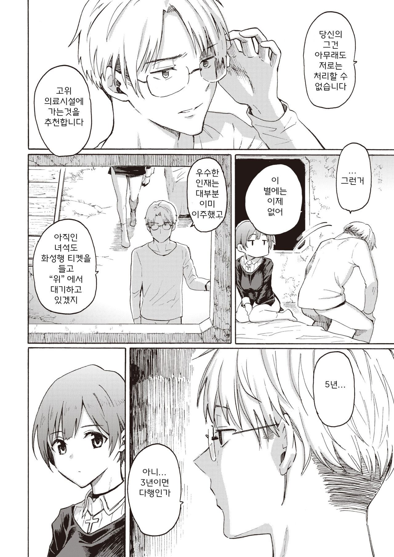 owari no denki hitsuji vol.1~2 page 10 full