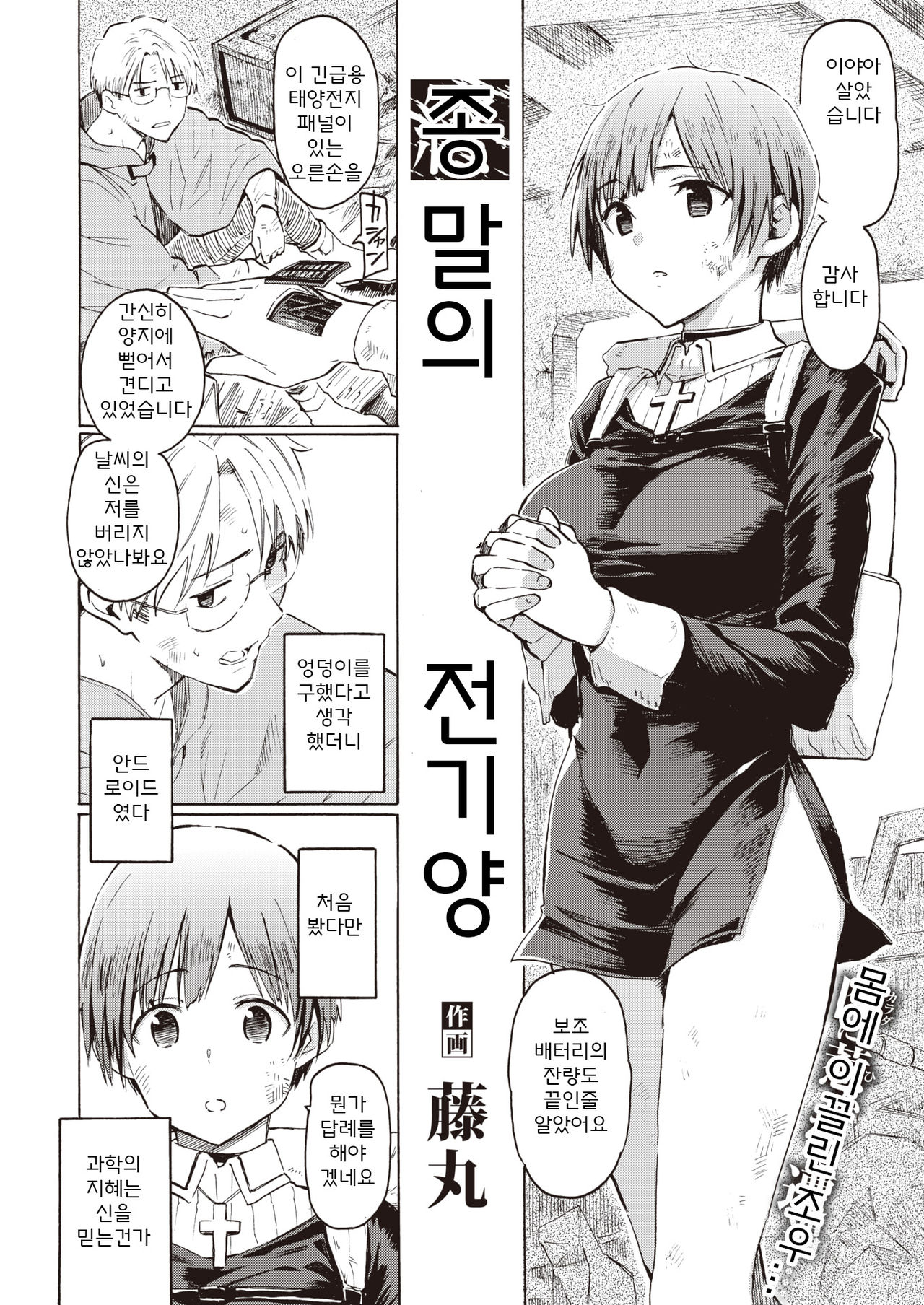 owari no denki hitsuji vol.1~2 page 2 full