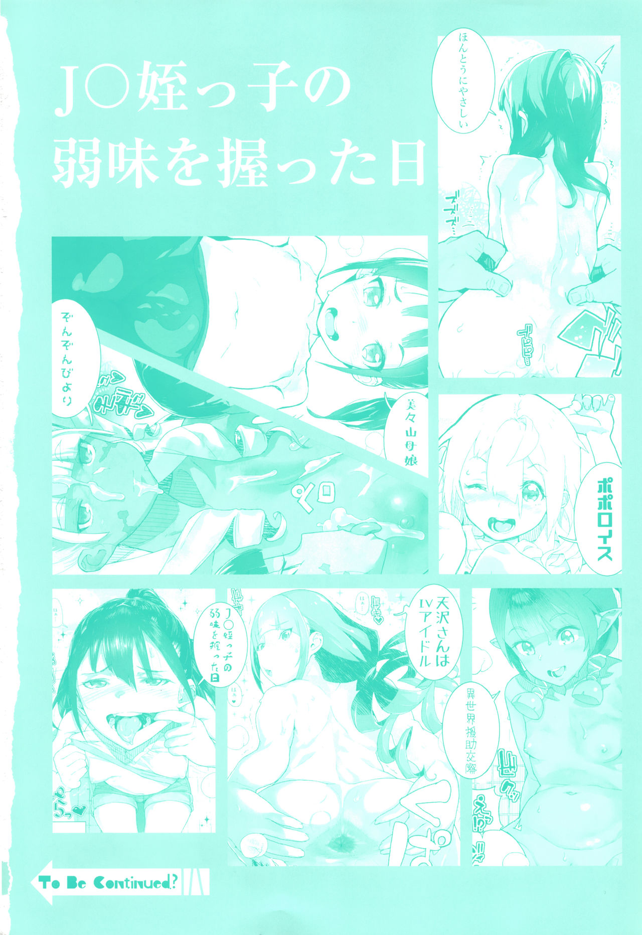 JC Meikko no Yowami o Nigitta Hi page 5 full