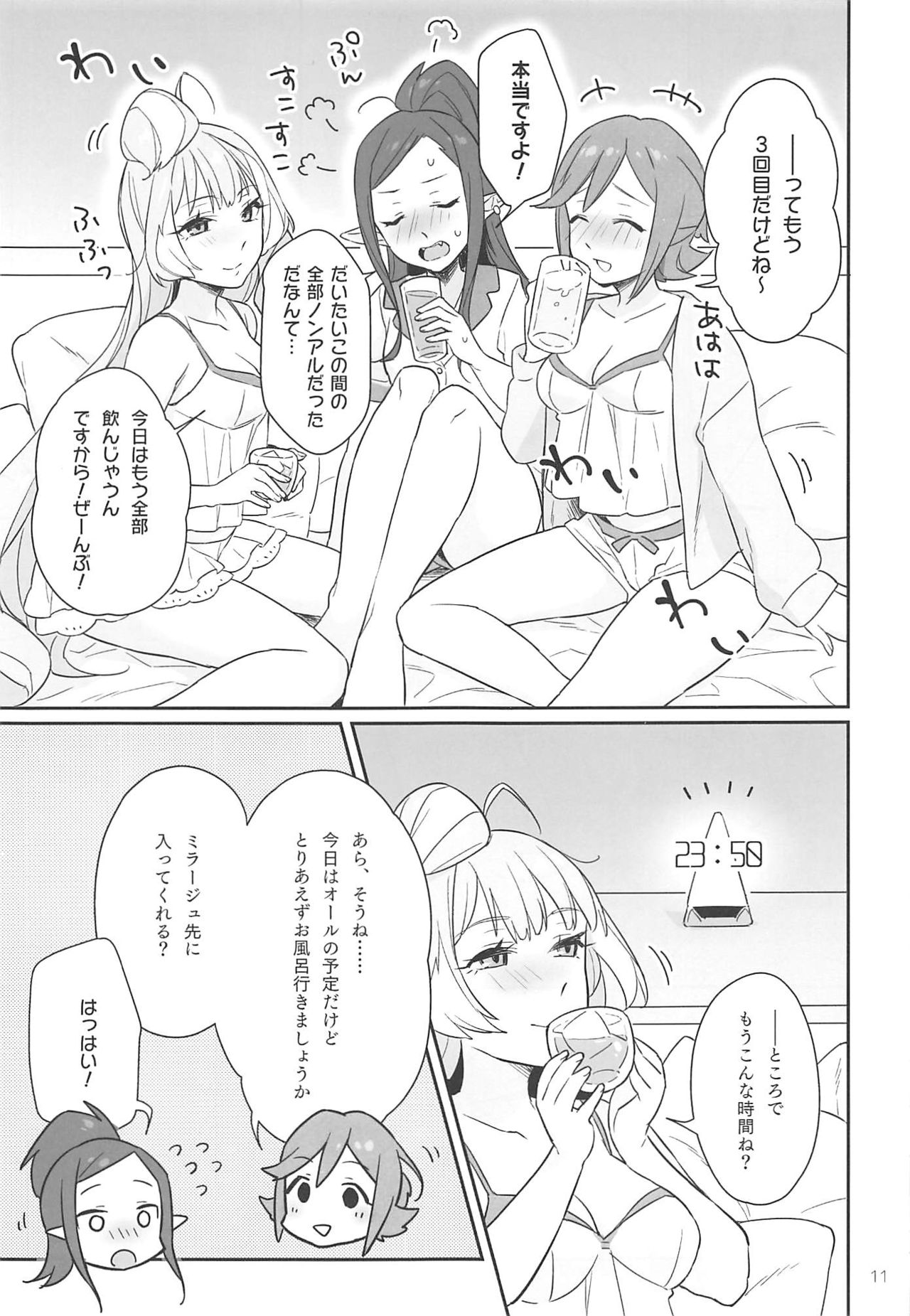 Kumo Kana Mira ga Tomaranai page 10 full