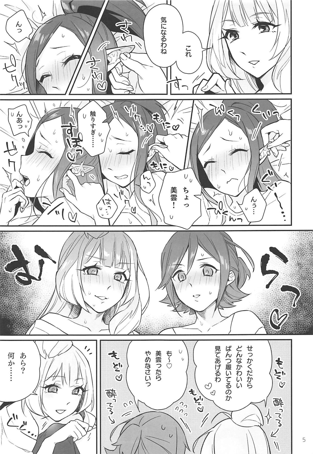 Kumo Kana Mira ga Tomaranai page 4 full