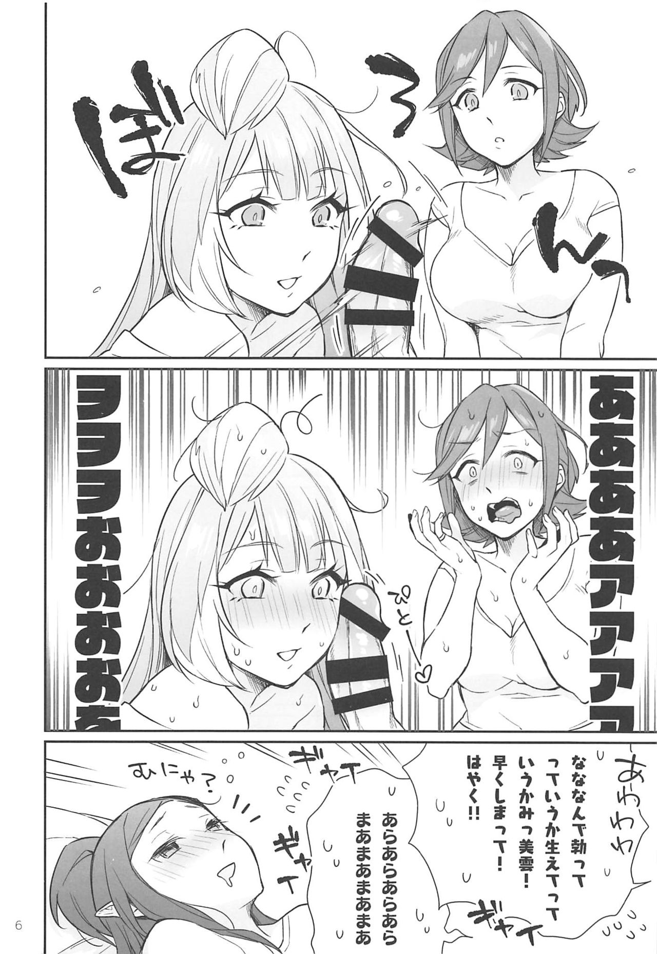 Kumo Kana Mira ga Tomaranai page 5 full