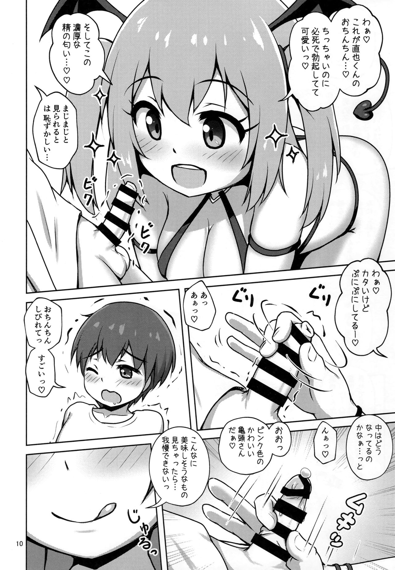 Hakoiri Succubus, Shota ni Deau. page 9 full
