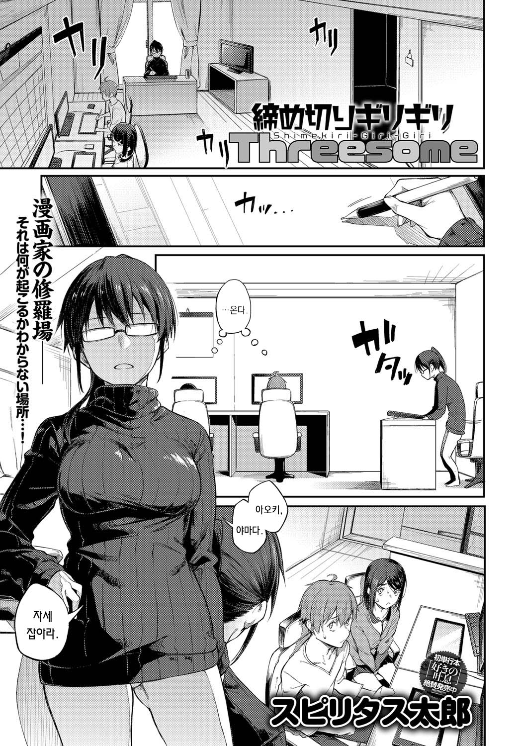 Shimekiri-Giri-Giri Threesome page 1 full