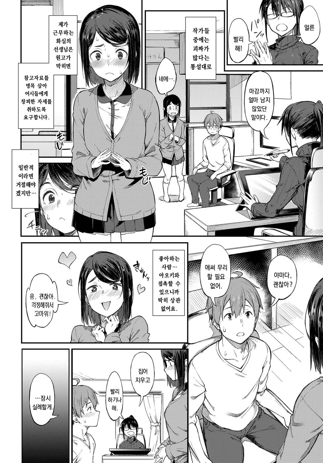Shimekiri-Giri-Giri Threesome page 2 full