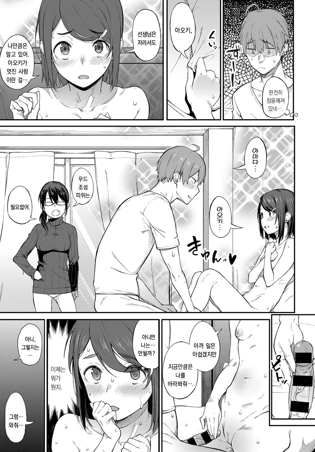 Shimekiri-Giri-Giri Threesome page 7 full