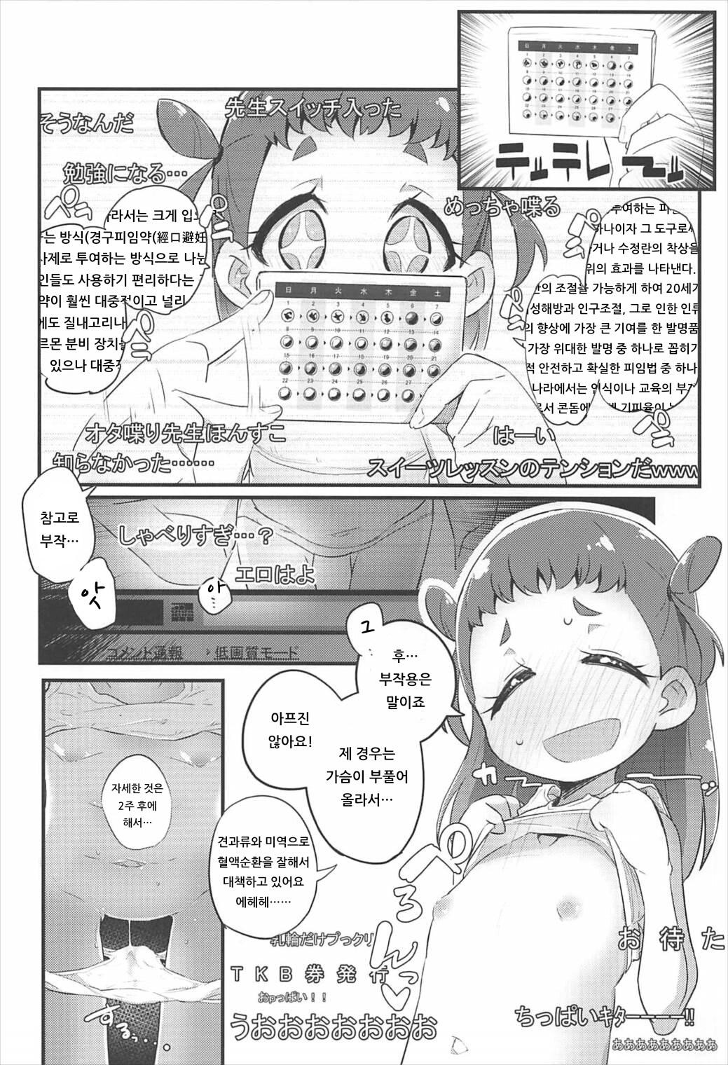 HimaRinkan | 히마리 윤간 page 5 full