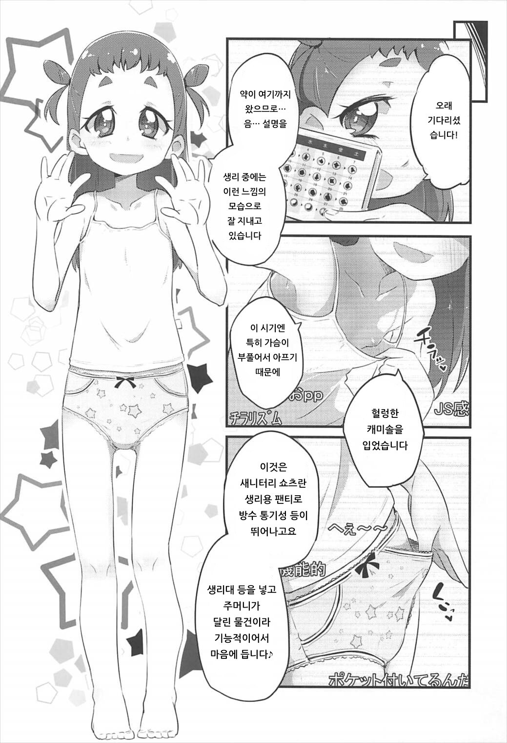 HimaRinkan | 히마리 윤간 page 9 full