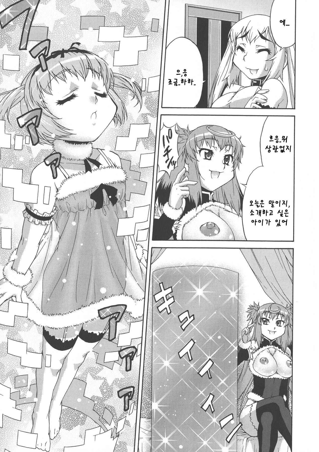 Avatar Trance! | 아바타 트랜스! Ch. 3 page 5 full