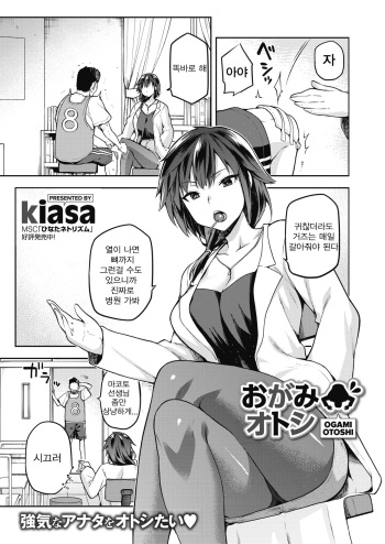 Ogamiotoshi cover
