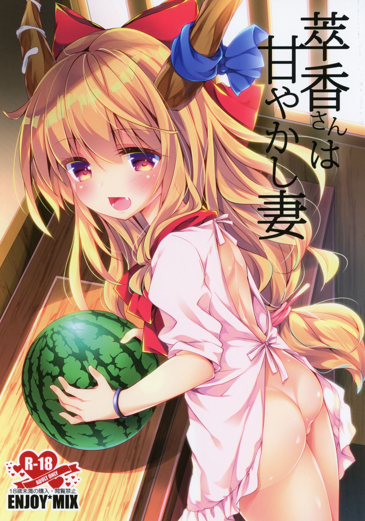 Suika-san wa Amayakashi Tsuma page 1 full