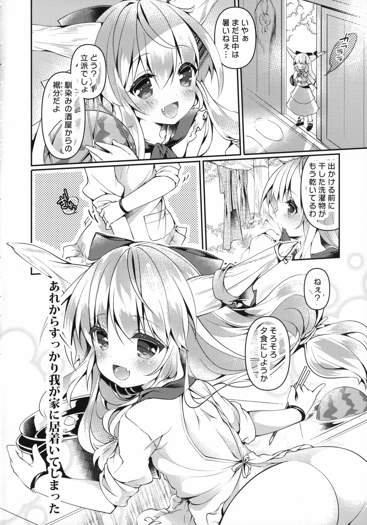 Suika-san wa Amayakashi Tsuma page 4 full