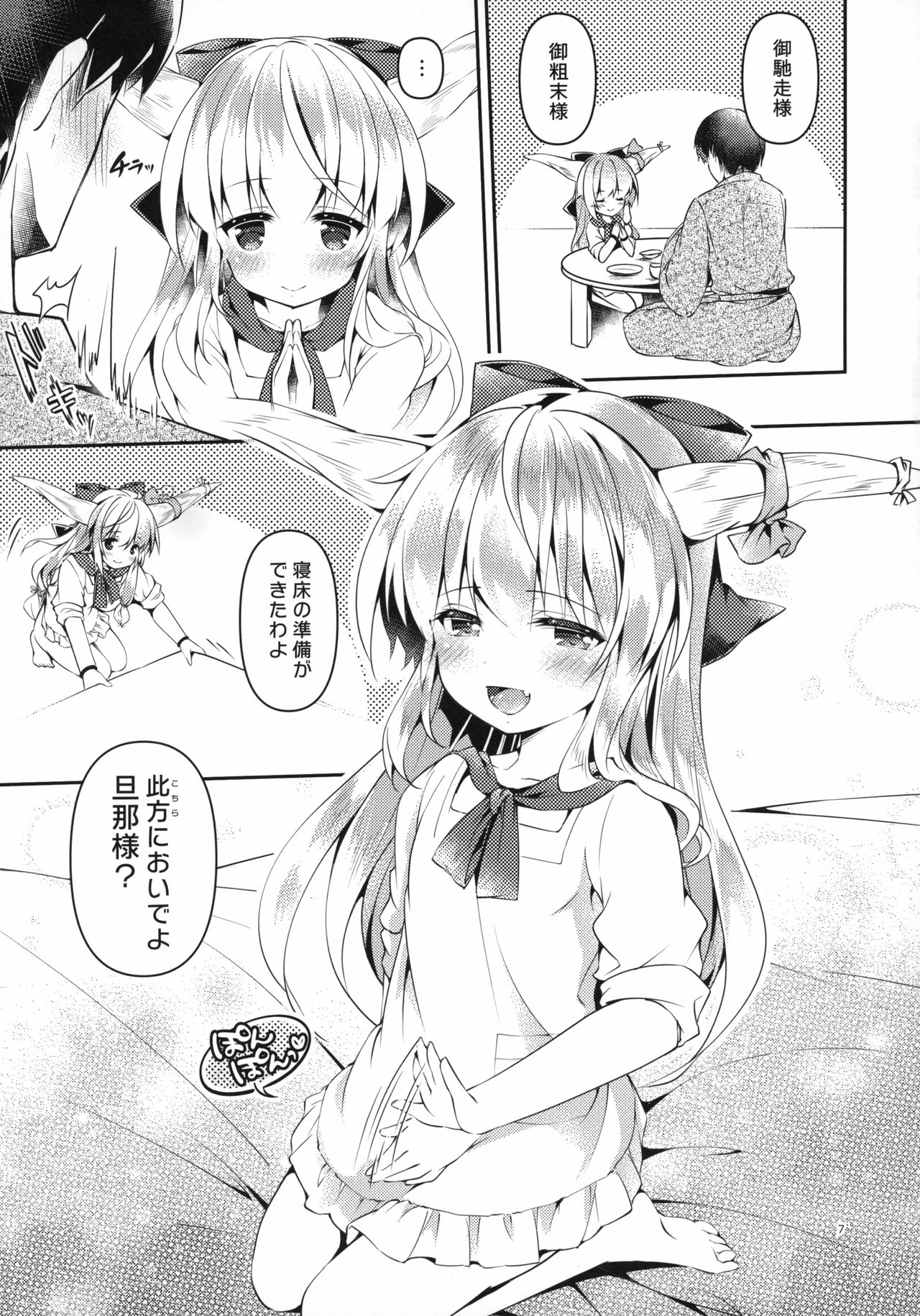 Suika-san wa Amayakashi Tsuma page 5 full