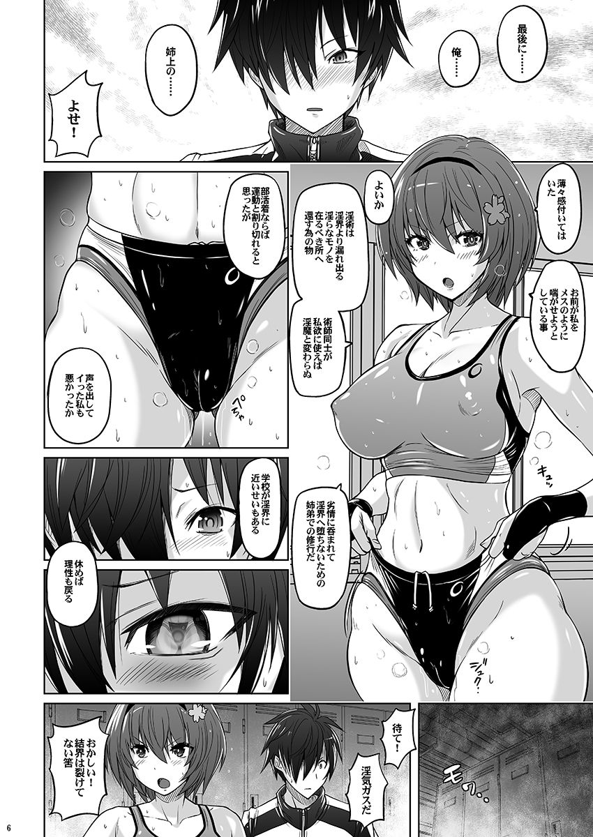 Taimashi Sakura ~Monzetsu High Leg Bloomer~ page 5 full