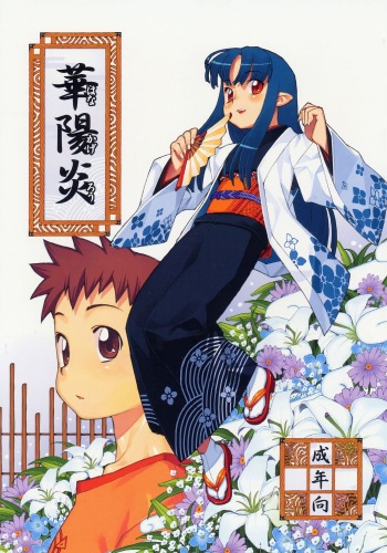 Asase no Araite cover