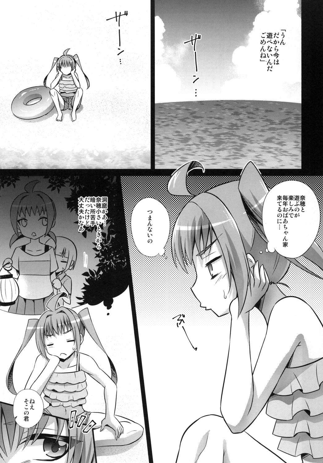 Naedoko Shounen page 7 full