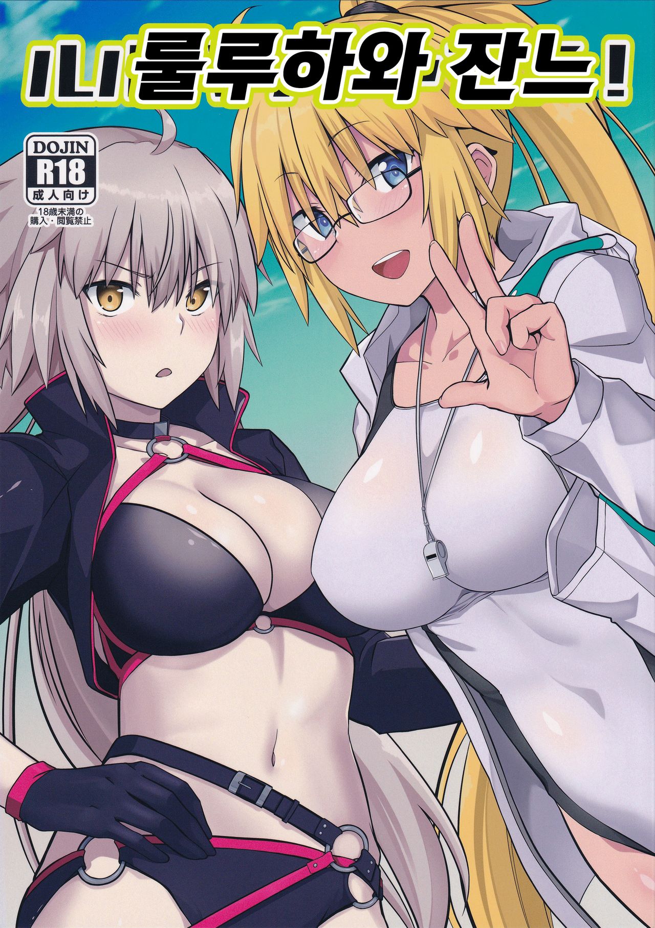 Luluhawa Jeanne! | 룰루하와 잔느! page 1 full