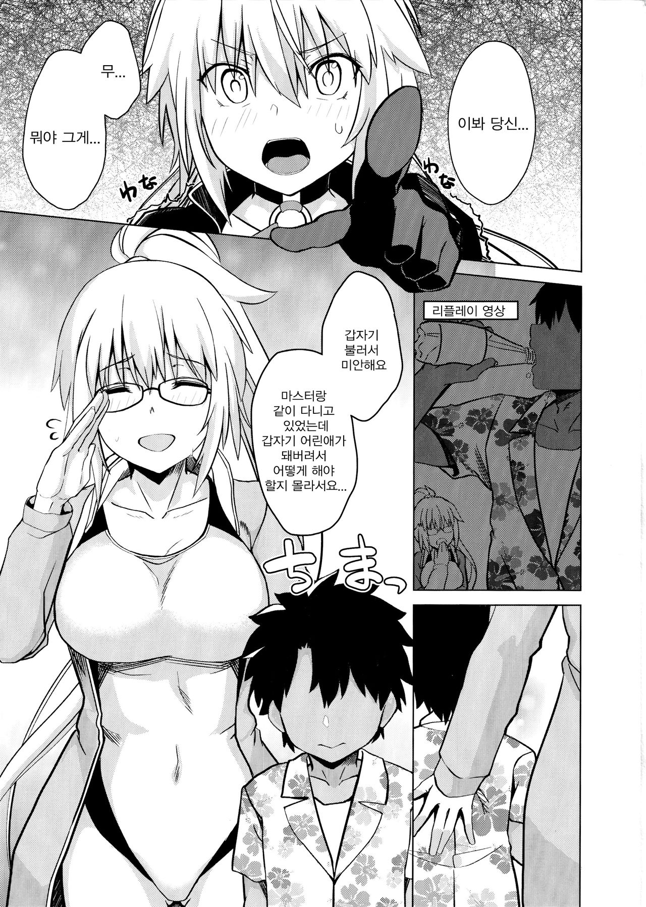Luluhawa Jeanne! | 룰루하와 잔느! page 2 full