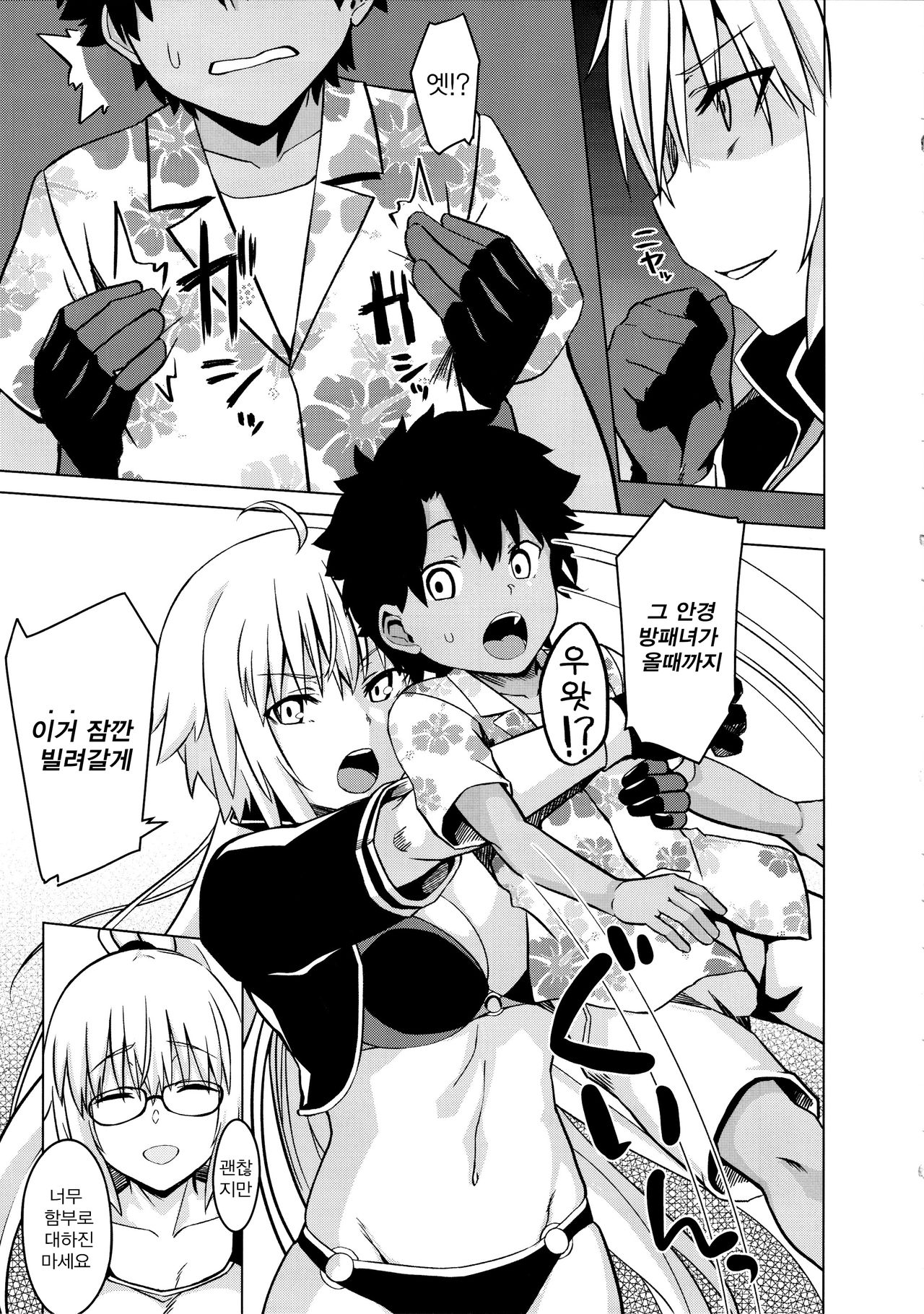 Luluhawa Jeanne! | 룰루하와 잔느! page 4 full