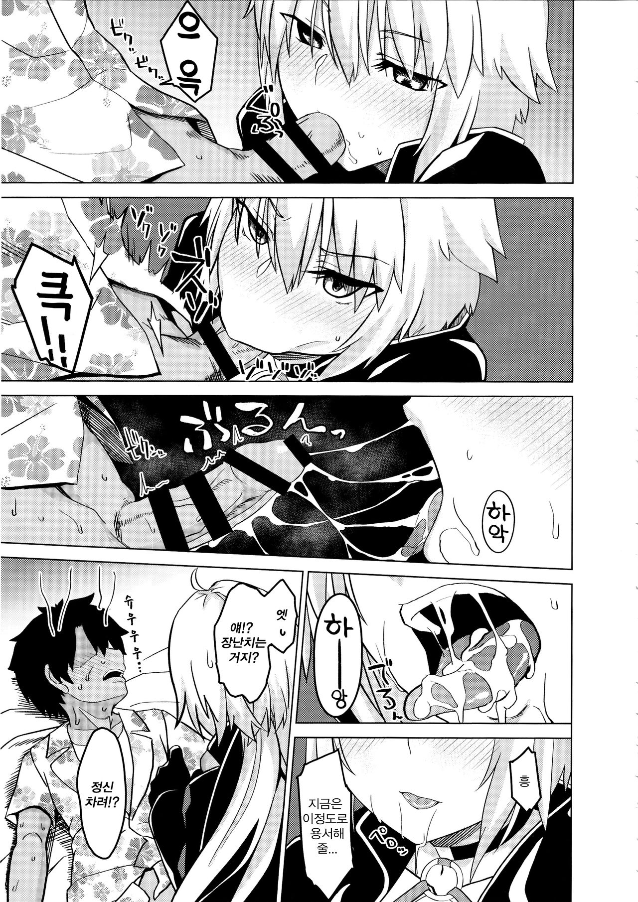 Luluhawa Jeanne! | 룰루하와 잔느! page 8 full