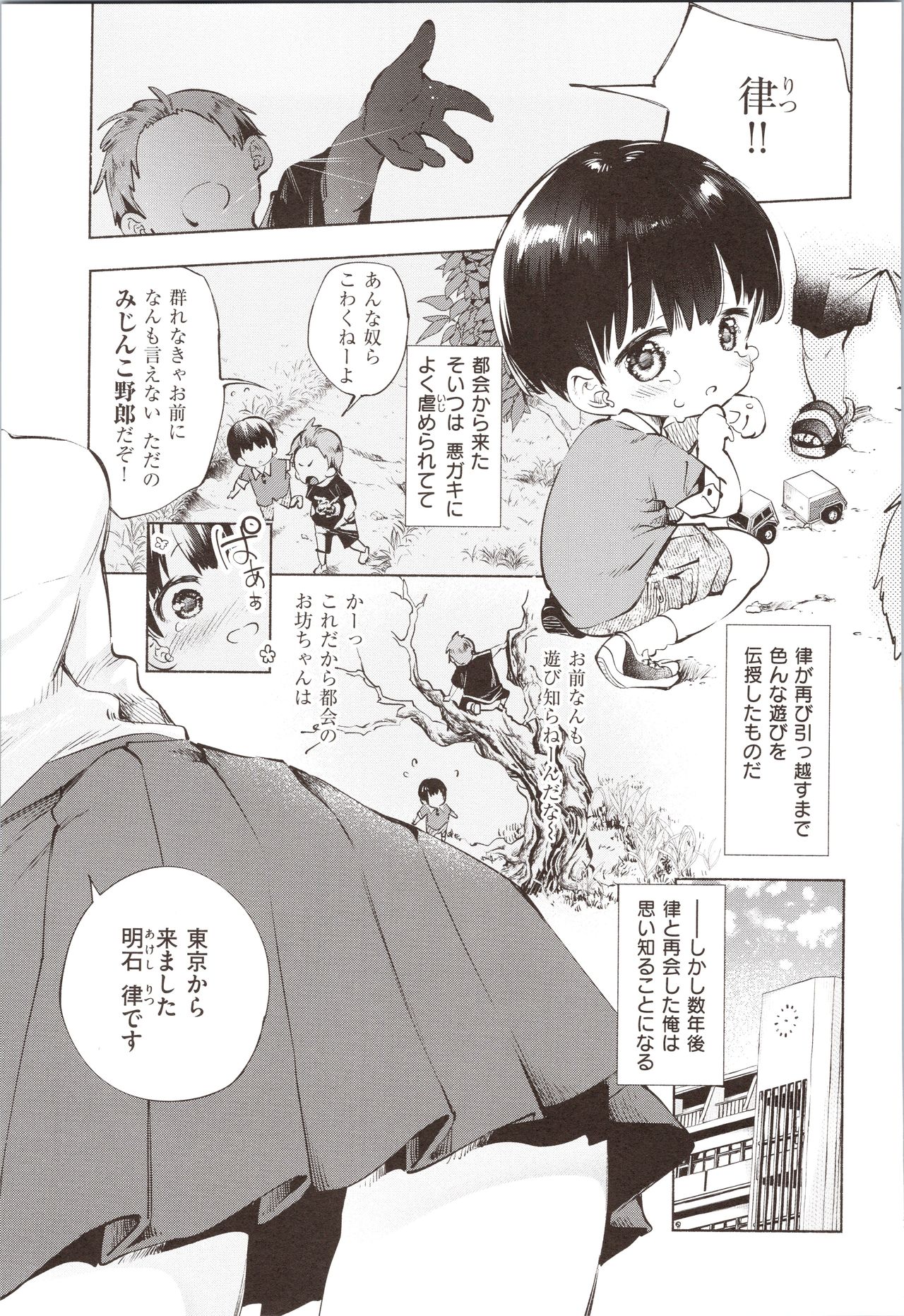 Hatsuzaki no Hitohira - Fall in love, Maidens. page 10 full