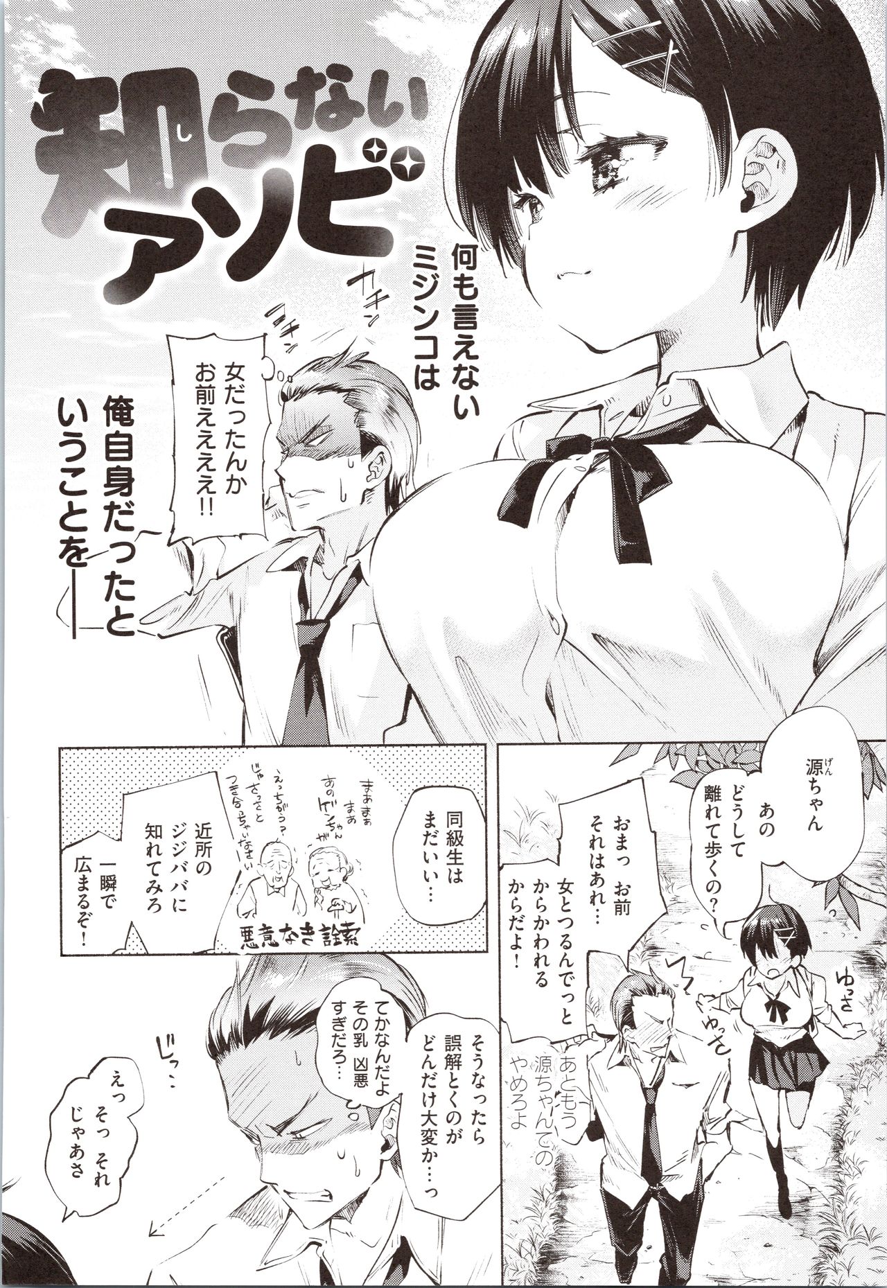 Hatsuzaki no Hitohira - Fall in love, Maidens. page 9 full