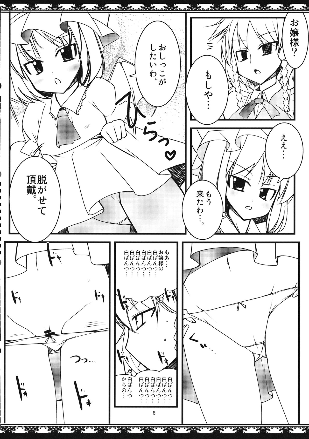 Nugasete Choudai page 7 full