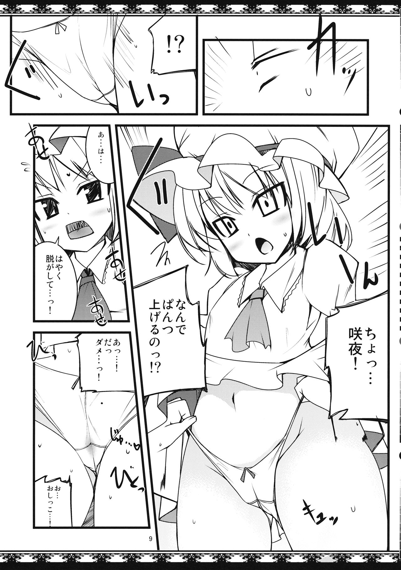 Nugasete Choudai page 8 full