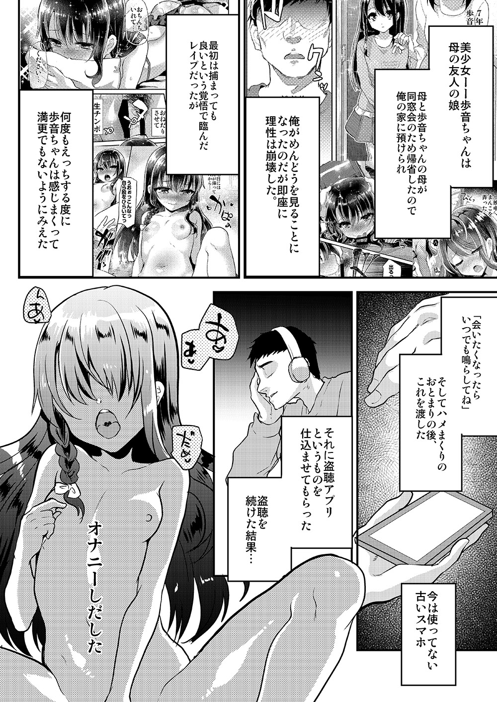 Ayune-chan Choukyou Nisshi Vol. 2 -Oheya Ecchi Hen- page 5 full