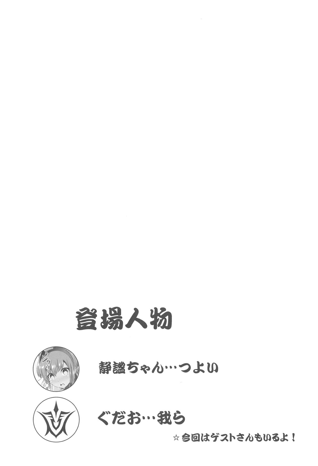 Seihitsu-chan no Kougeki! page 3 full
