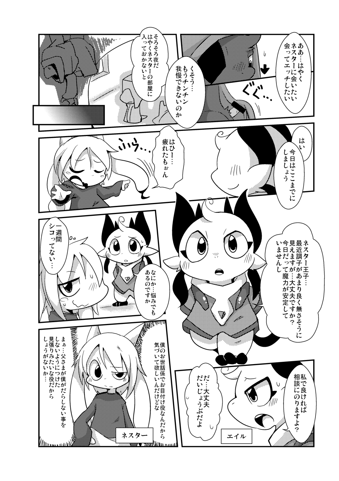 Bikesao 5.5 page 3 full