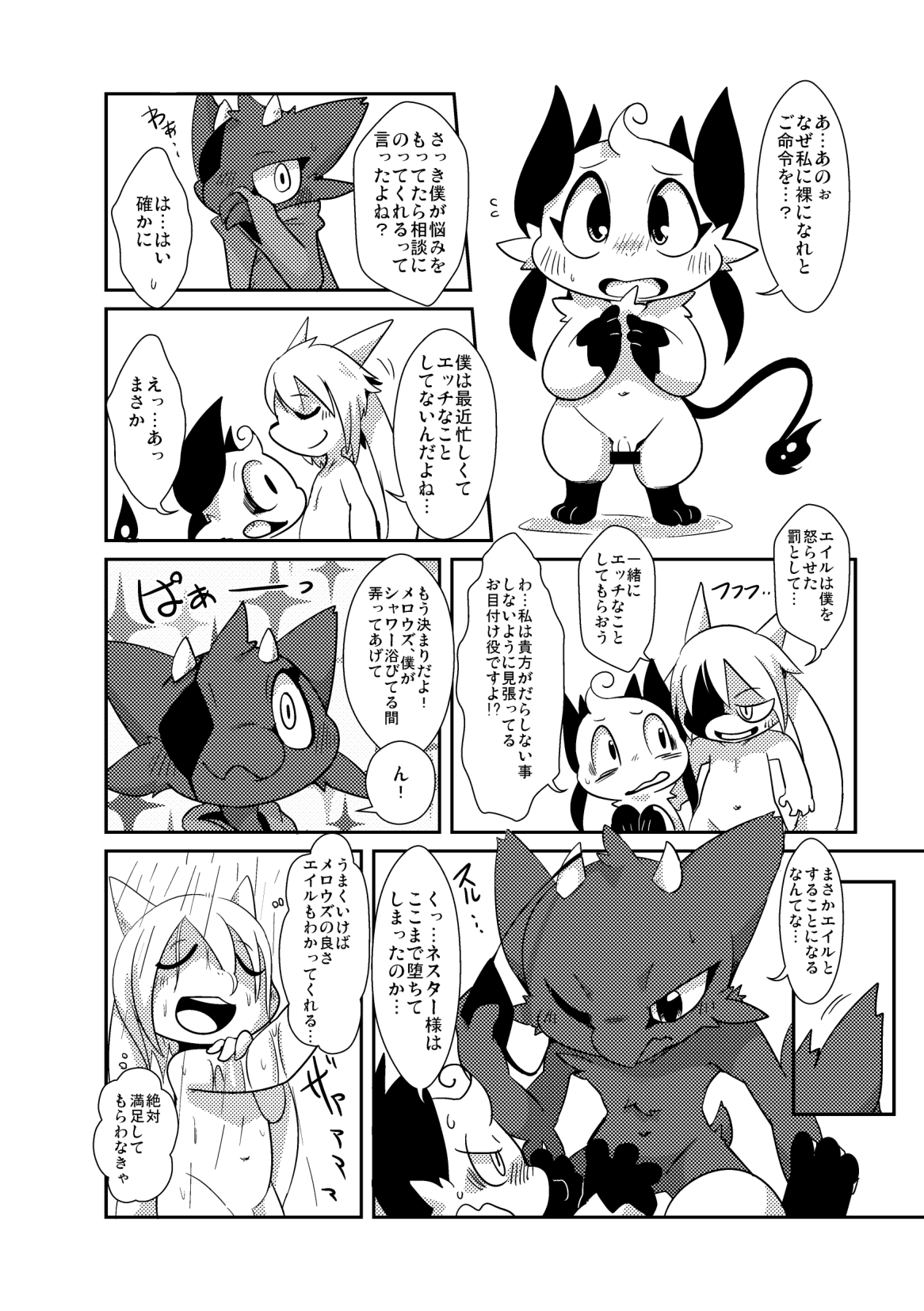 Bikesao 5.5 page 7 full