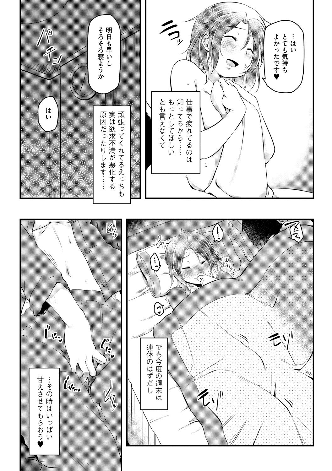 Haitoku Bitch page 9 full