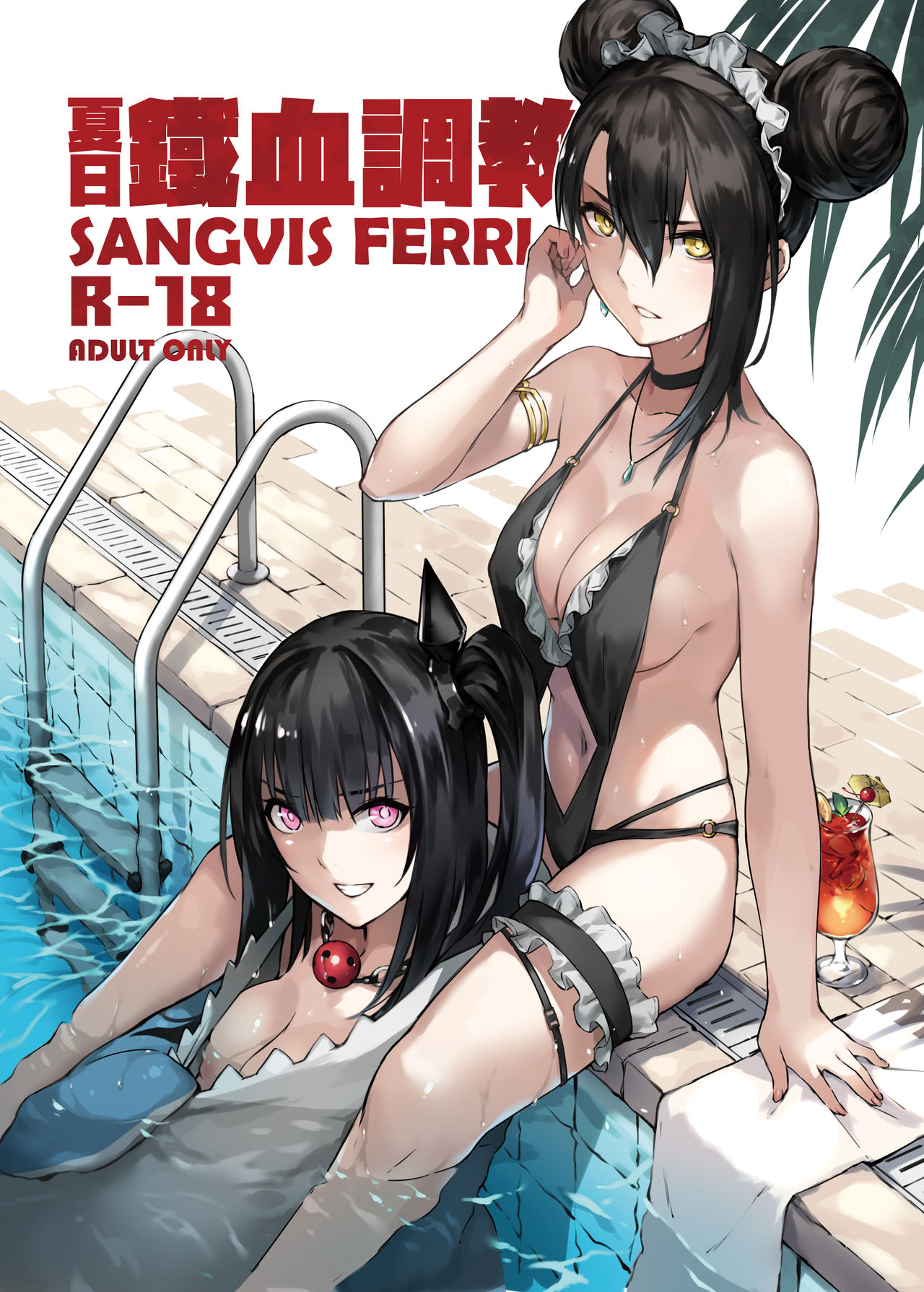 Summer T-Dolls Training ~SANGVIS FERRI~ page 1 full