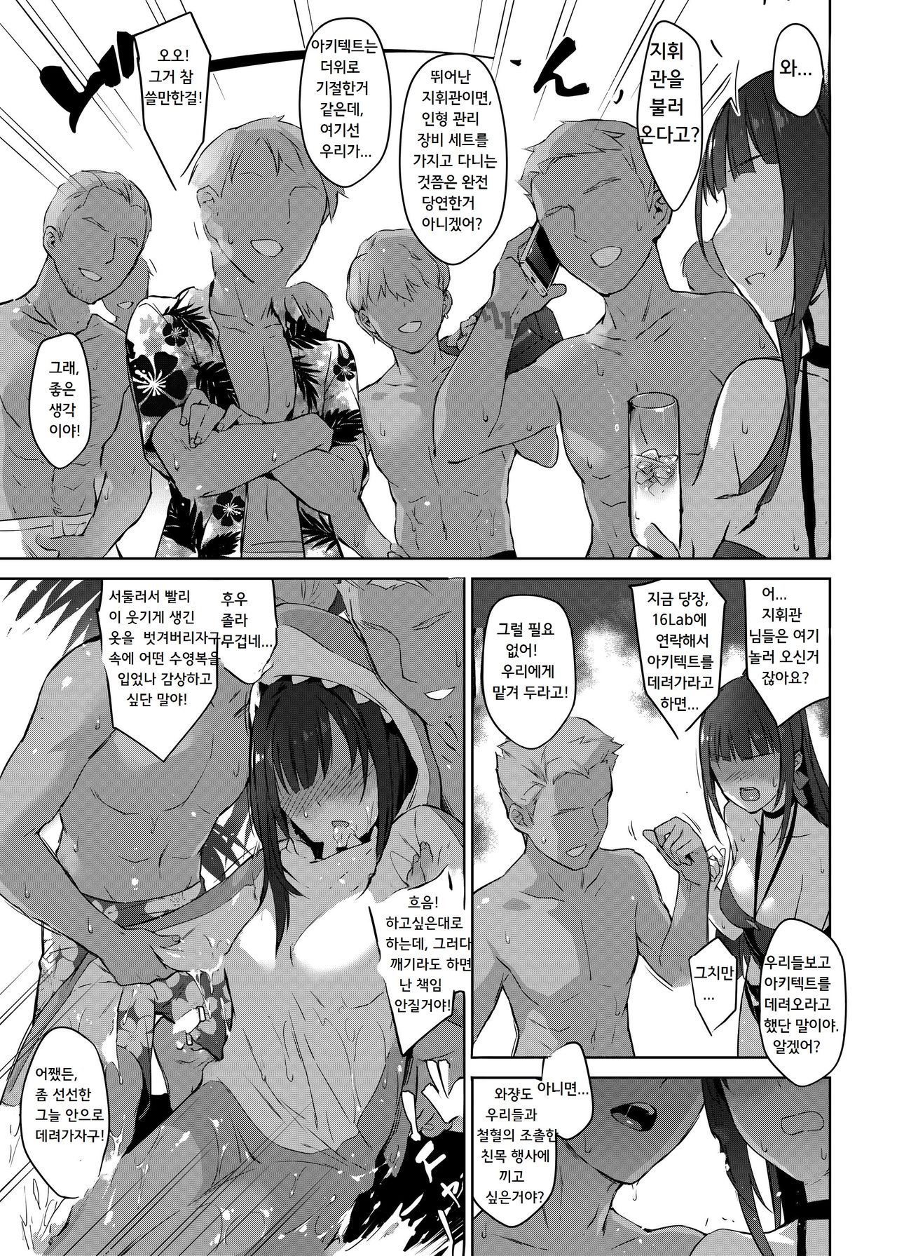 Summer T-Dolls Training ~SANGVIS FERRI~ page 8 full