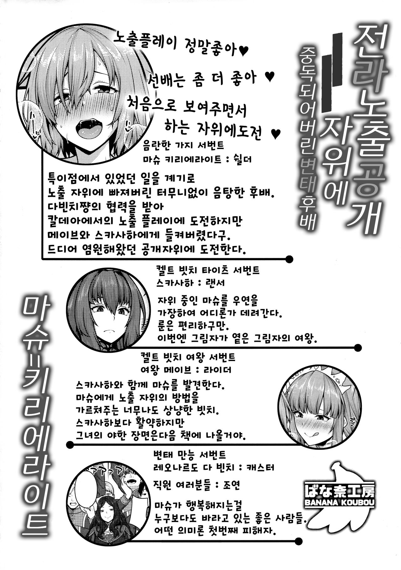 Zenra Roshutsu Shujinkanshi Onani ni dohamarishita Hentai Kouhai Mash Kyrielight page 4 full