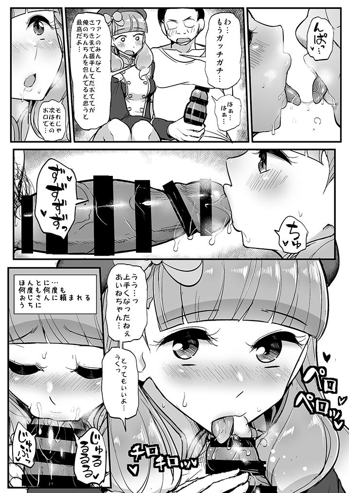 Aine no Dokidoki Hakkeijima Paradise page 6 full