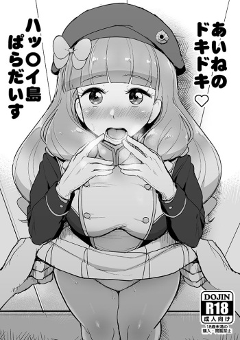 Aine no Dokidoki Hakkeijima Paradise cover