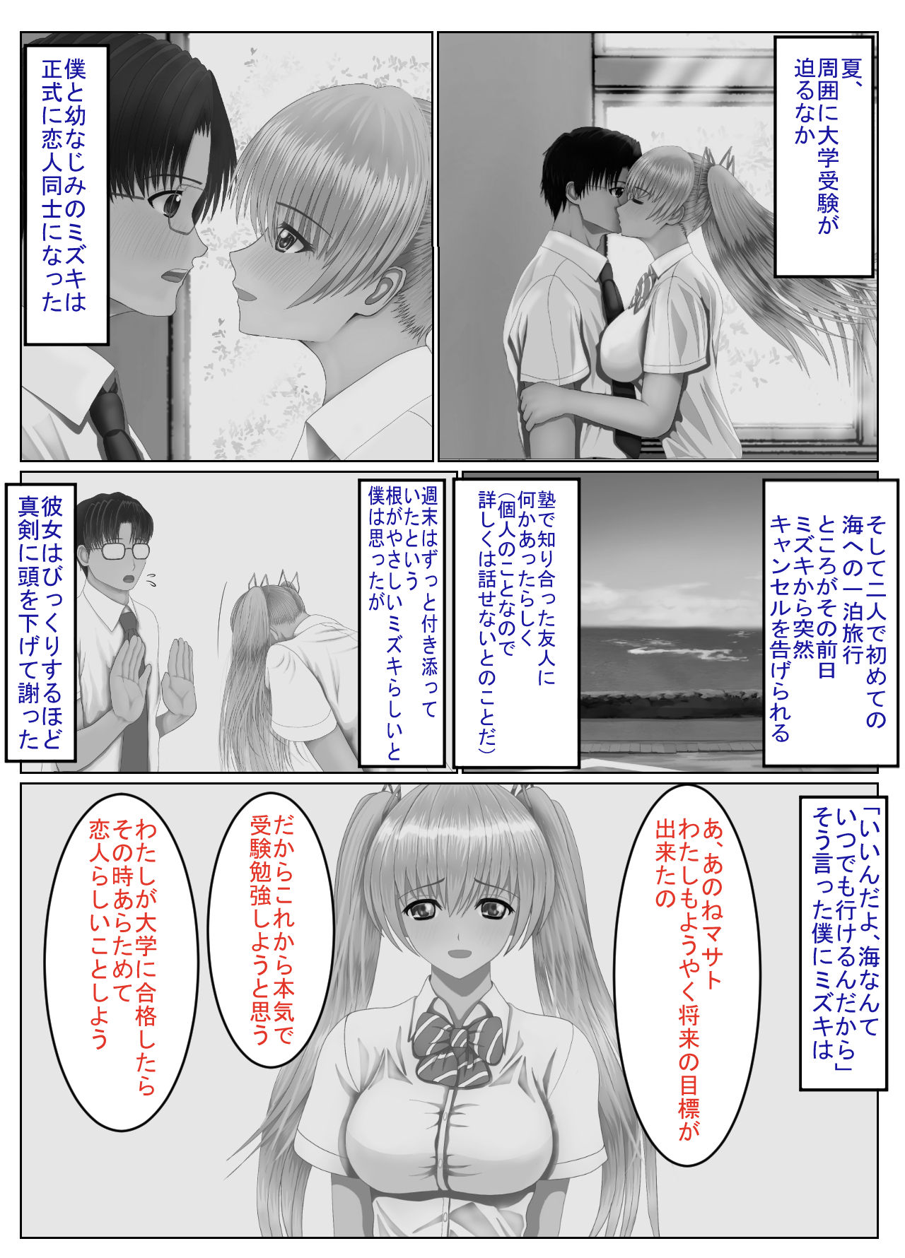 Natsuiro Osananajimi Saitei no Kuzuyarou ni Hikisakareta Boku-tachi no Hatsukoi page 2 full
