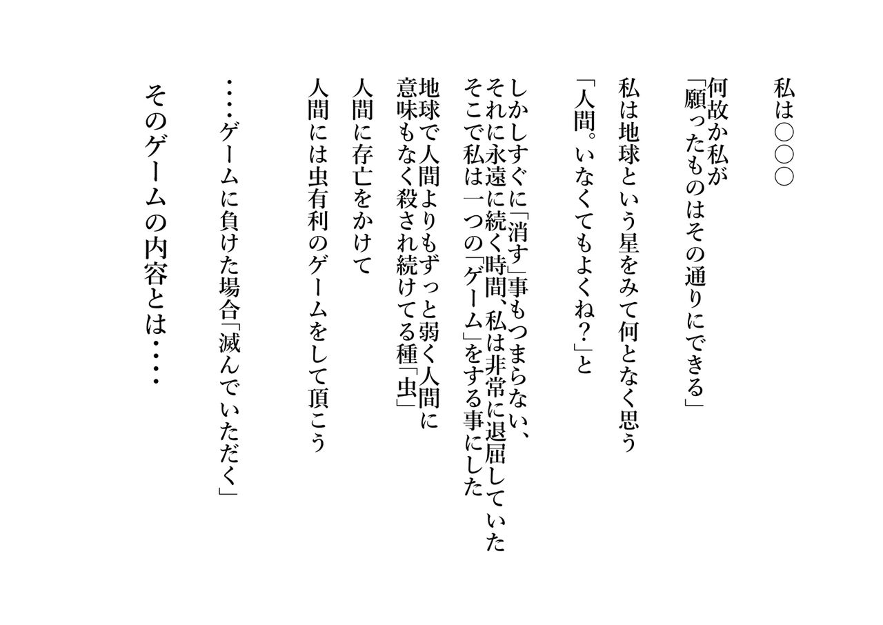 Soko no Kimi Jinrui no Tame ni Mushi to Are na Koto Kore na Koto Shite Kuremasen ka ? page 4 full