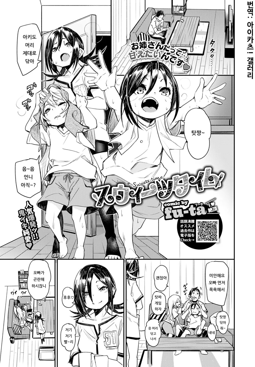 Sweets time | 스위츠 타임 page 1 full