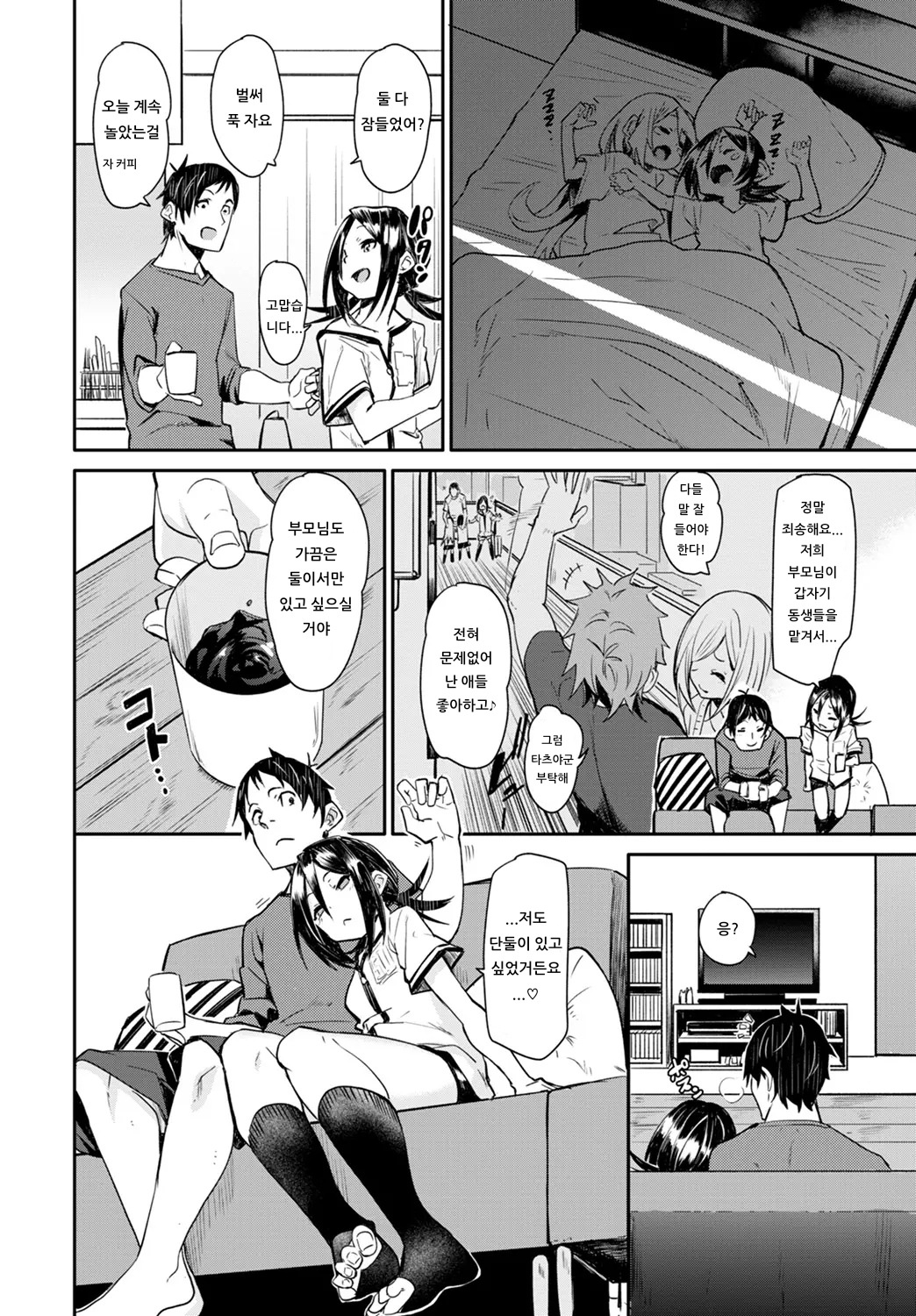 Sweets time | 스위츠 타임 page 2 full