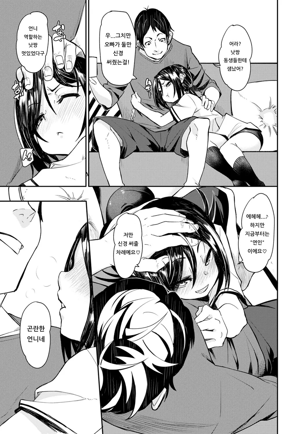Sweets time | 스위츠 타임 page 3 full